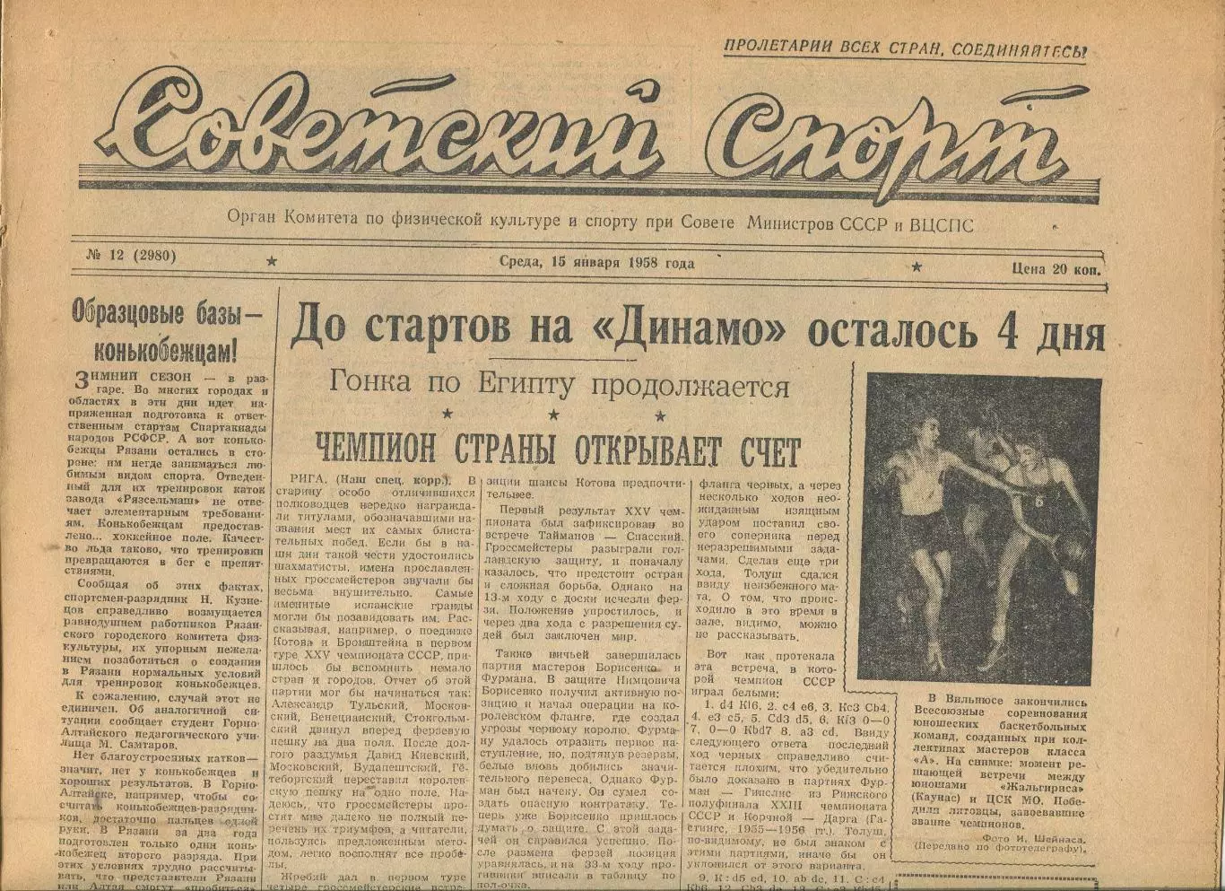 Советский спорт №12-1958 год