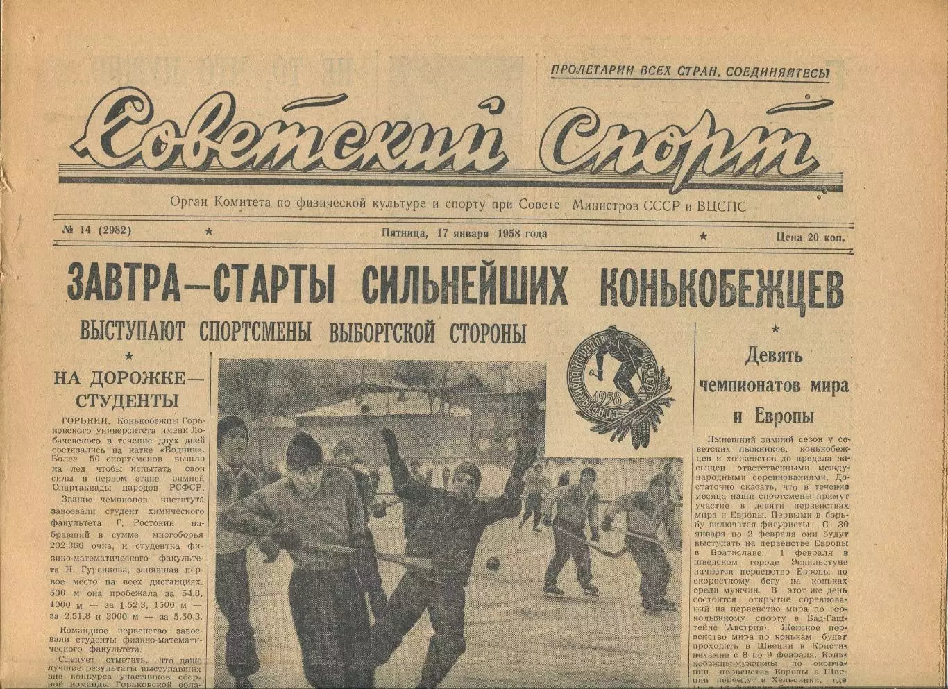 Советский спорт №14-1958 год