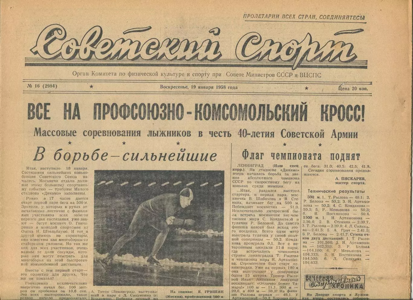 Советский спорт №16-1958 год, к открытию футбольного сезона