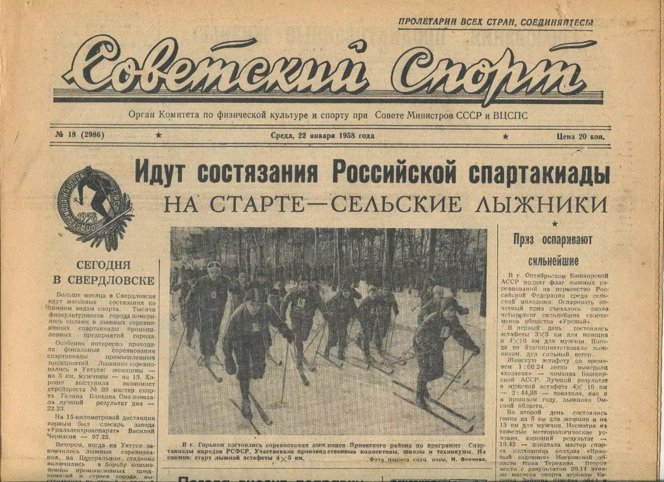Советский спорт №18-1958 год, зимний чемпионат Москвы по футболу