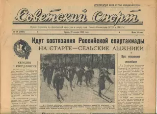 Советский спорт №18-1958 год, зимний чемпионат Москвы по футболу