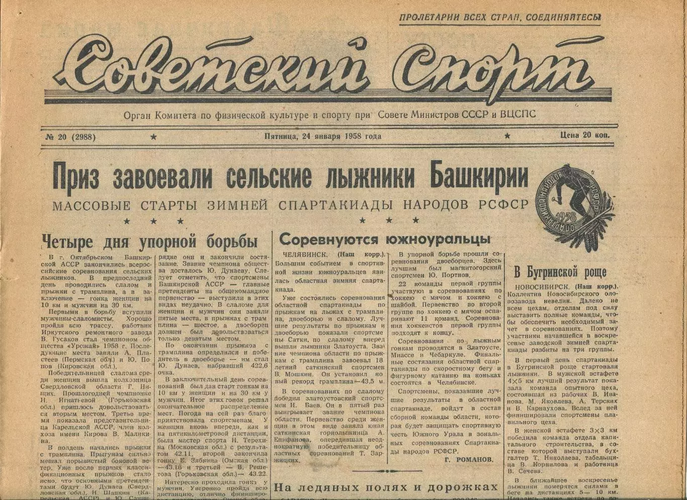 Советский спорт №20-1958 год, Кубок КФК СССР (ТТУ Тбилиси)
