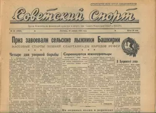 Советский спорт №20-1958 год, Кубок КФК СССР (ТТУ Тбилиси)