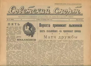 Советский спорт №21-1958 год