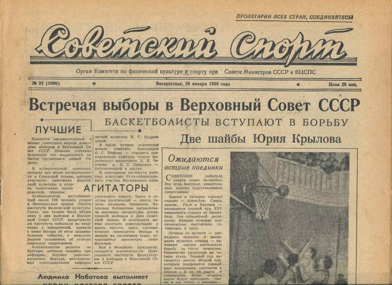 Советский спорт №22-1958 год, турне сб.СССР по хоккею в Канаде