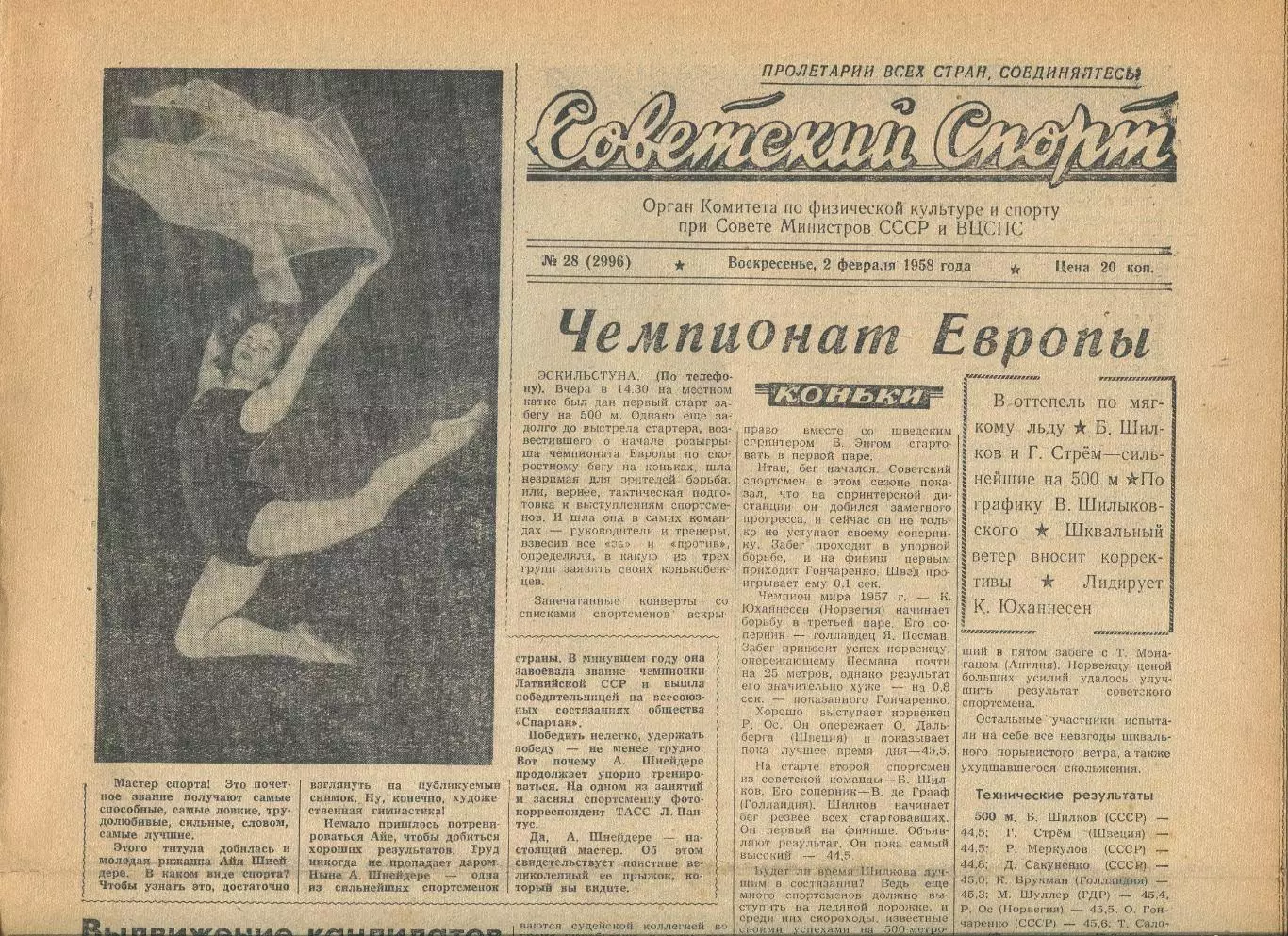 Советский спорт №28-1958 год, Чемпионат СССР по баскетболу