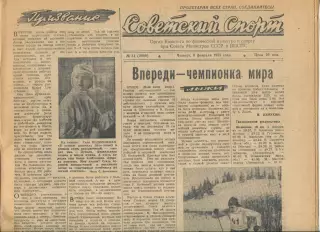 Советский спорт №31-1958 год, турне московского Динамо в Южной Америке