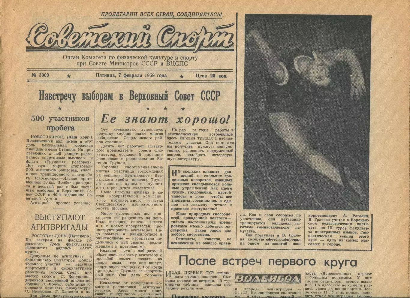 Советский спорт №32-1958 год