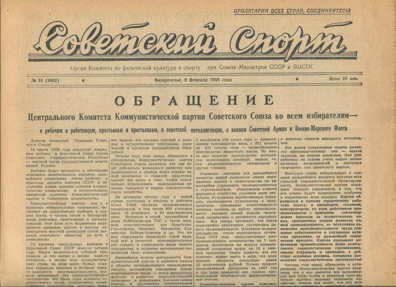 Советский спорт №34-1958 год, Борис Шахлин**