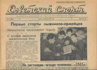 Советский спорт №36-1958 год, теннис