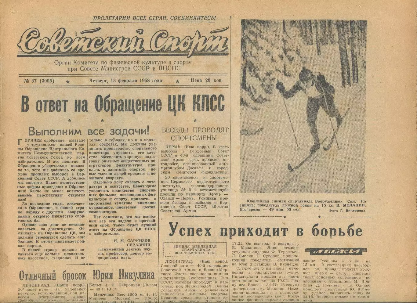 Советский спорт №37-1958 год, Зенит Ленинград в Сочи + сб.Канады по хоккею
