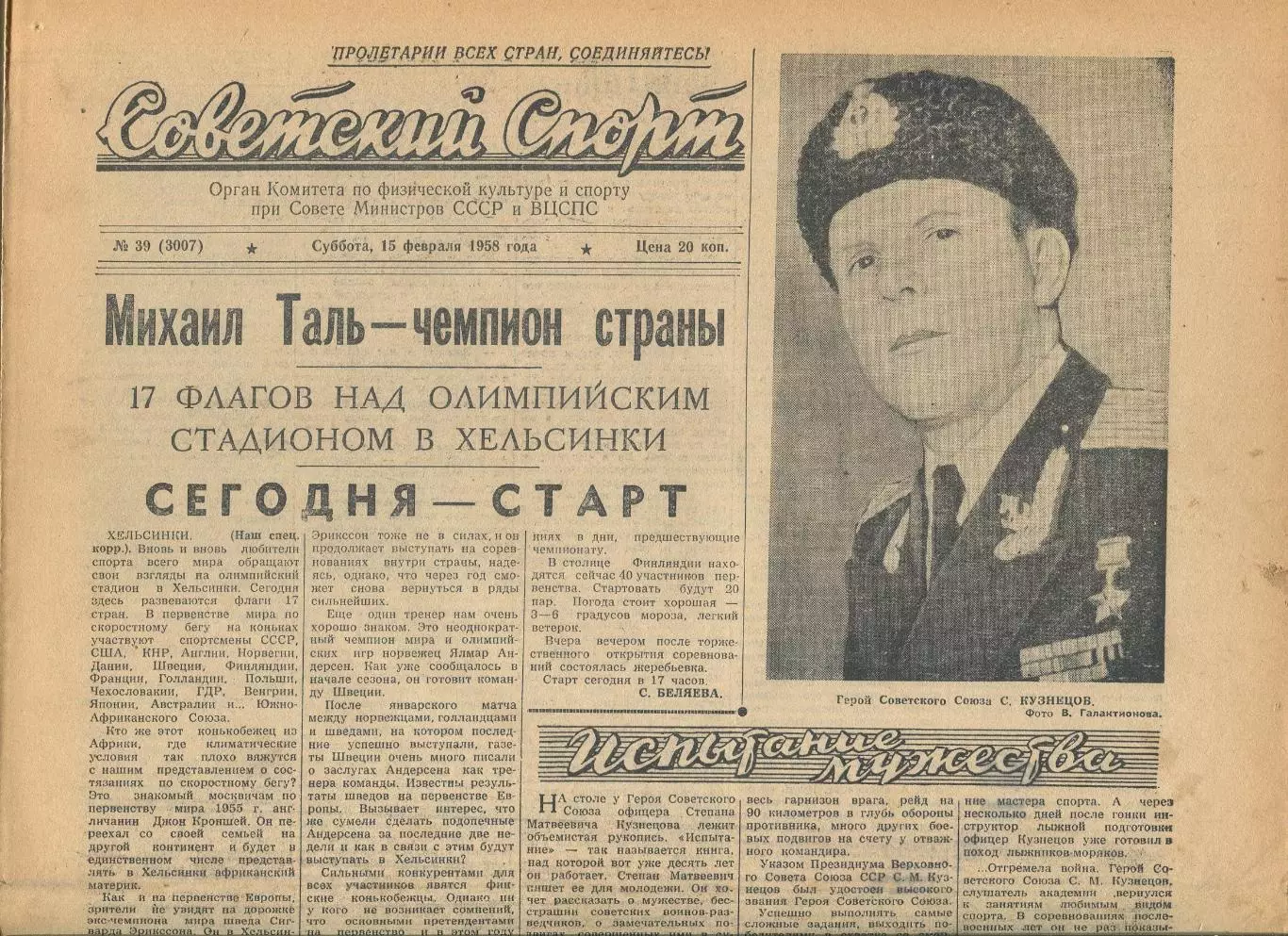 Советский спорт №39-1958 год