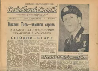 Советский спорт №39-1958 год
