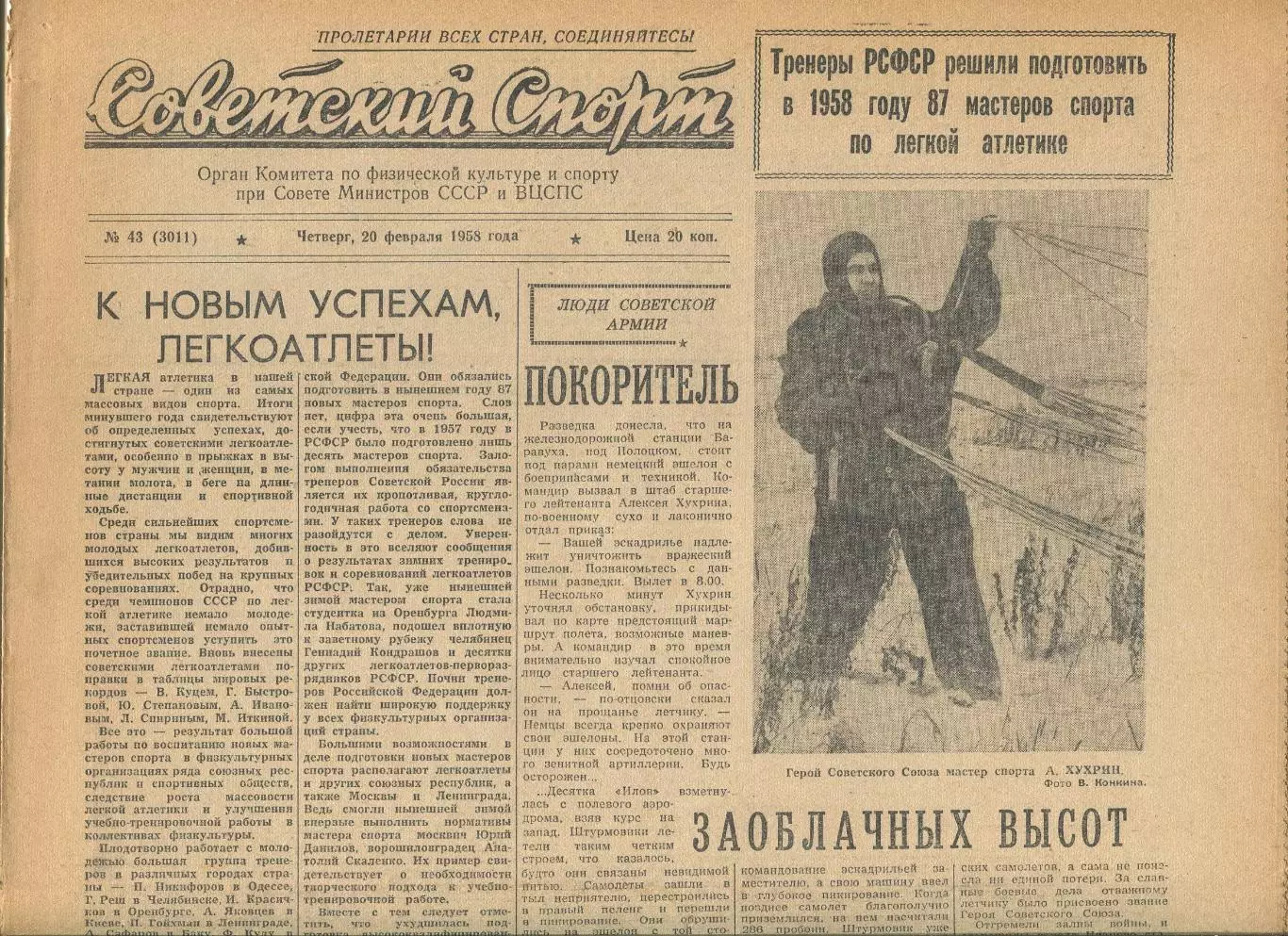Советский спорт №43-1958 год