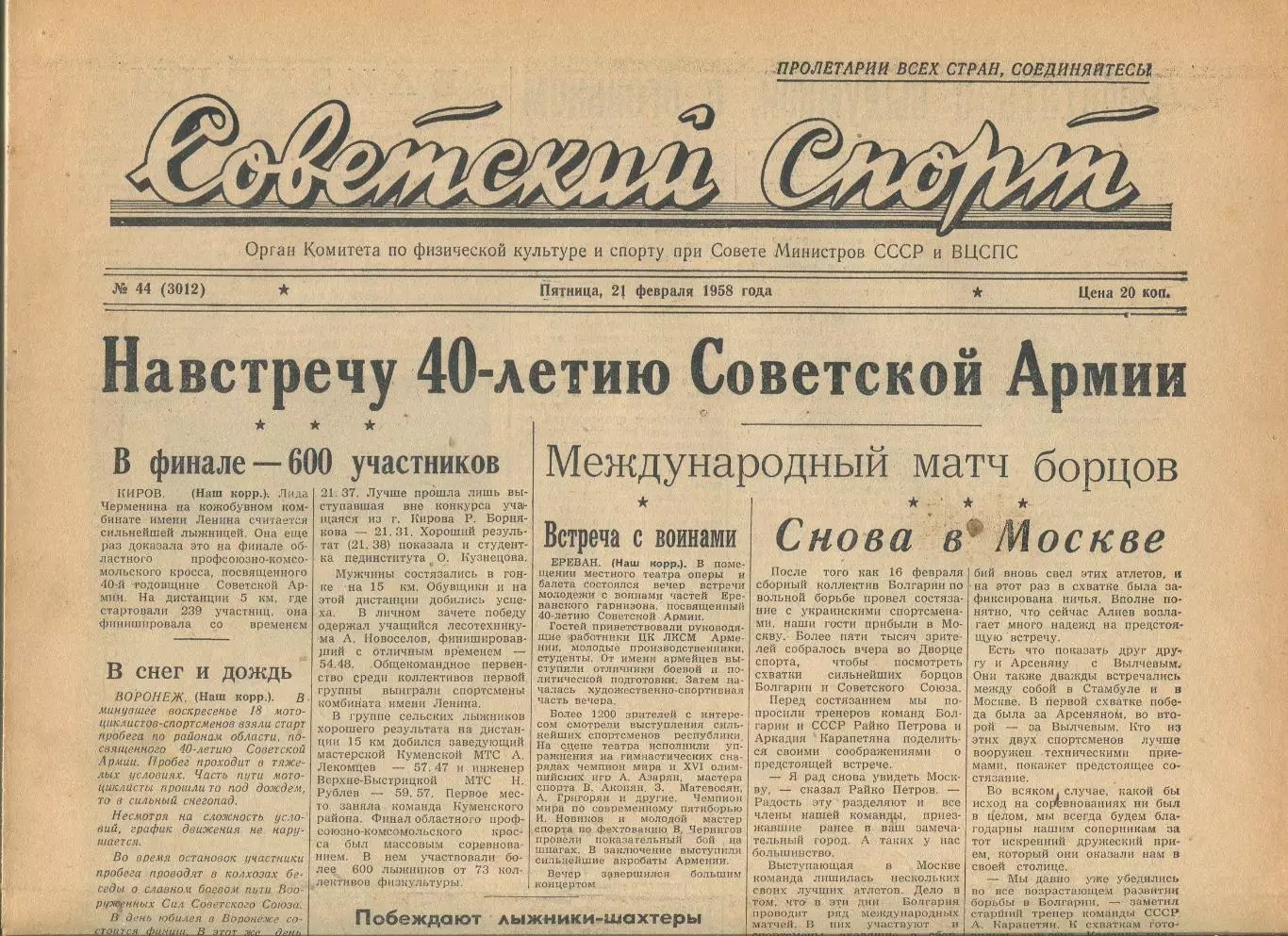 Советский спорт №44-1958 год, теннис**
