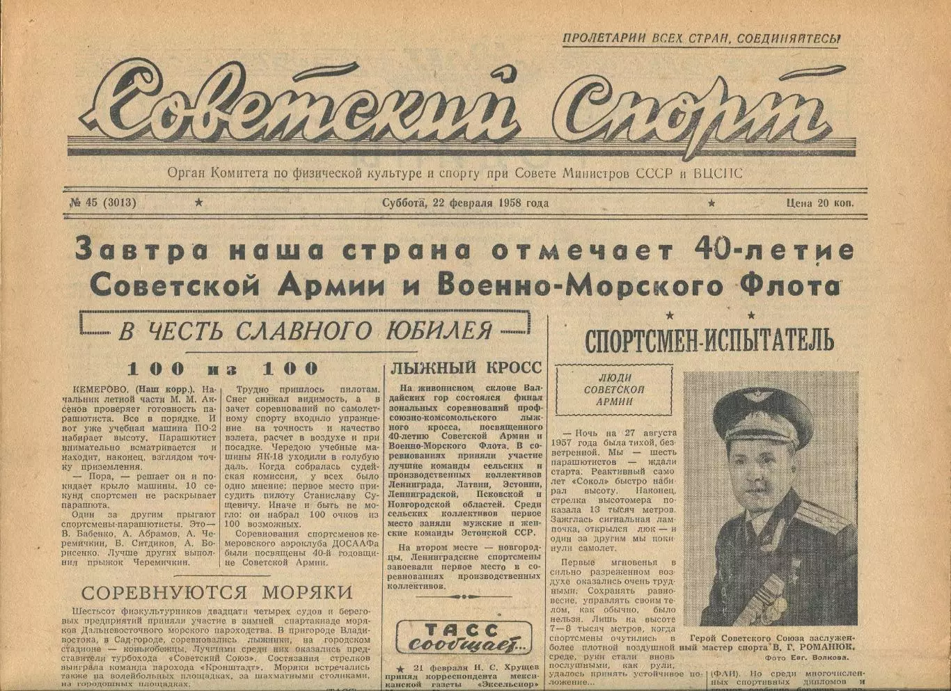 Советский спорт №45-1958 год, турне сб.СССР по футболу в Китае**