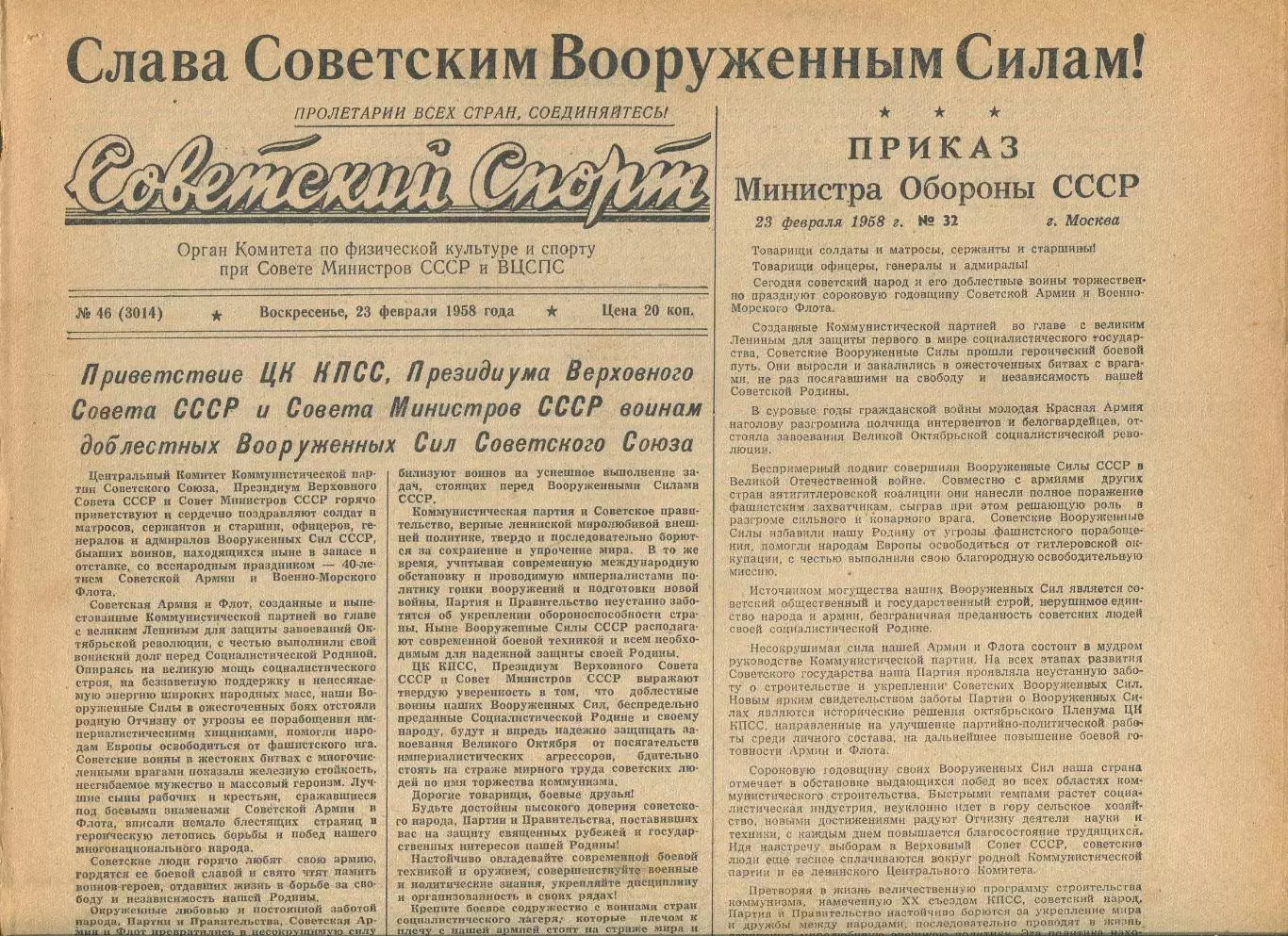 Советский спорт №46-1958 год, накануне Чемпионата мира по хоккею**