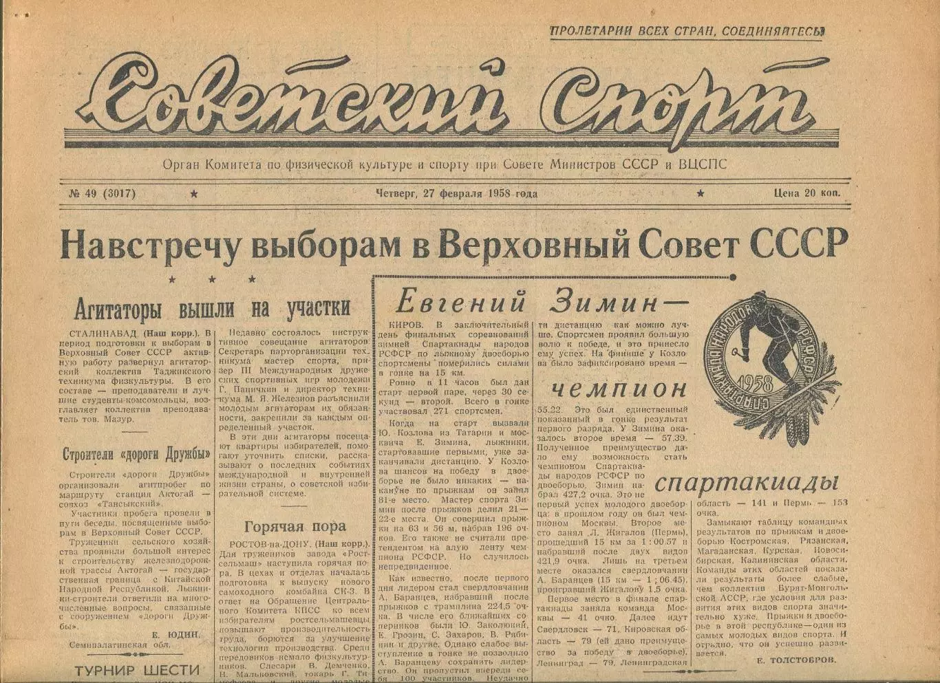 Советский спорт №49-1958 год, хоккей Хабаровск - Харбин