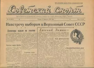 Советский спорт №49-1958 год, хоккей Хабаровск - Харбин
