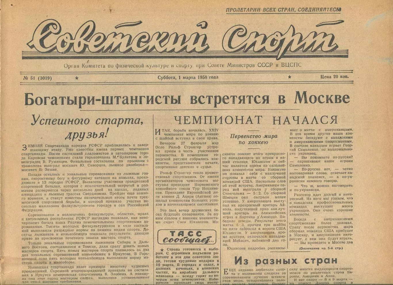 Советский спорт №51-1958 год, Чемпионат мира по хоккею
