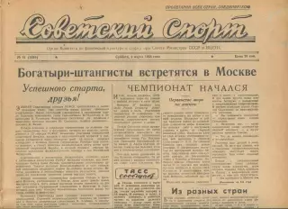 Советский спорт №51-1958 год, Чемпионат мира по хоккею
