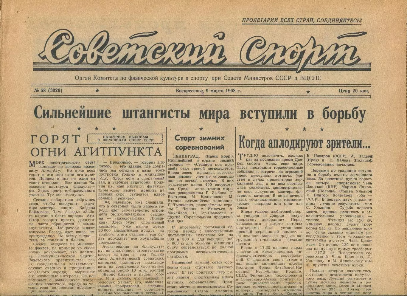 Советский спорт №58-1958 год, Чемпионат мира по хоккею
