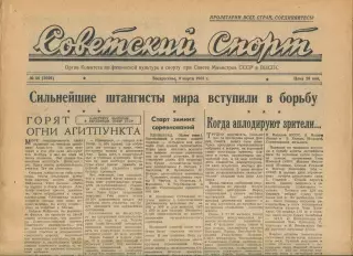 Советский спорт №58-1958 год, Чемпионат мира по хоккею