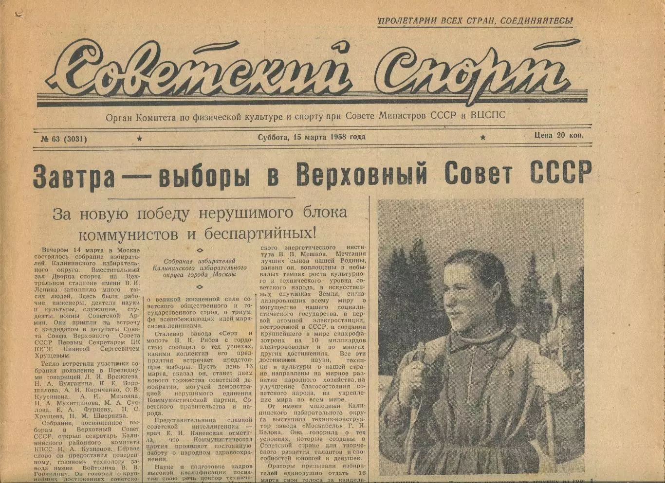 Советский спорт №63-1958 год**