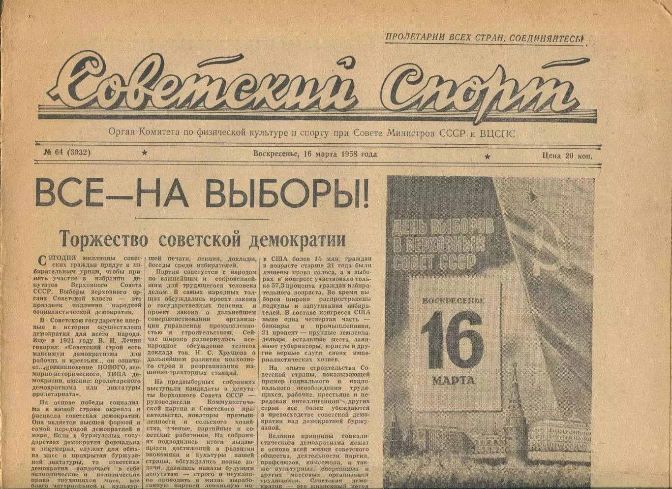Советский спорт №64-1958 год, волейбол + турне сб.США по хоккею в СССР**