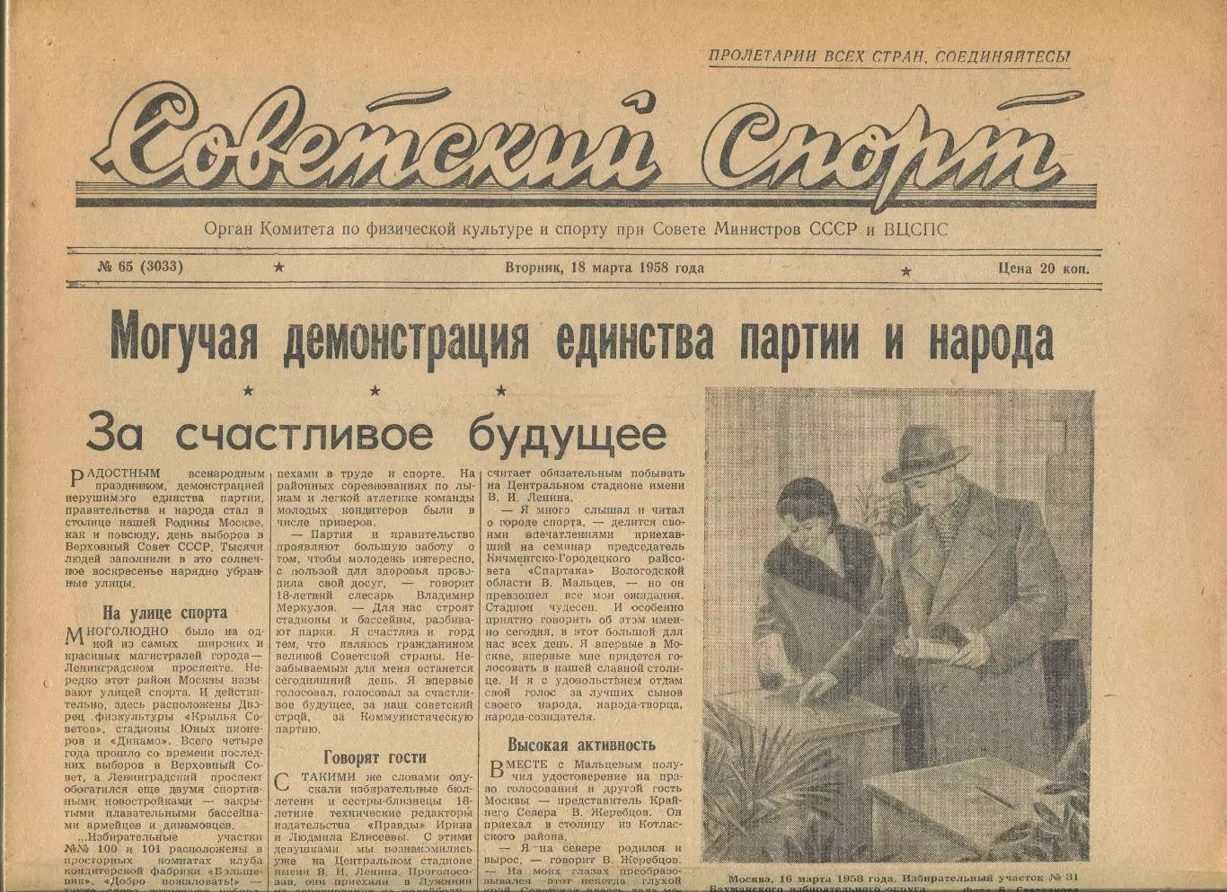 Советский спорт №65-1958 год, турне сб.США по хоккею в СССР**