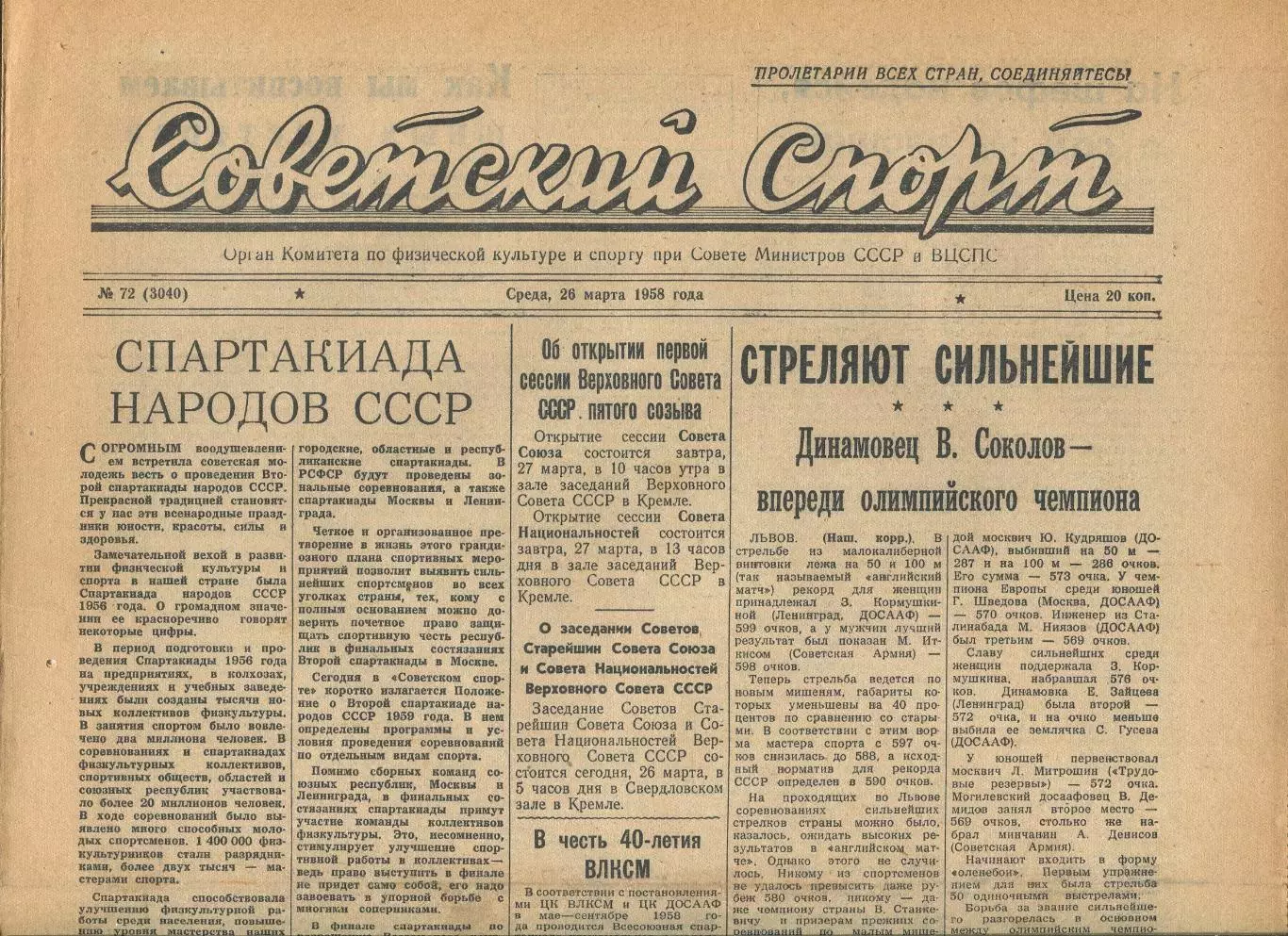 Советский спорт №72-1958 год