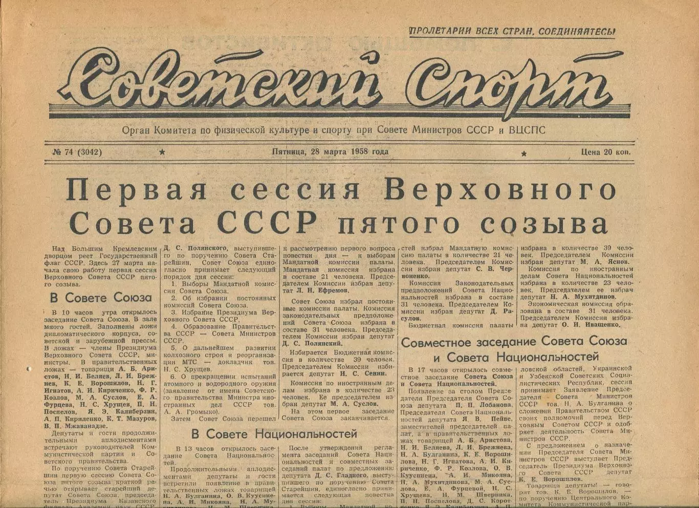 Советский спорт №74-1958 год**