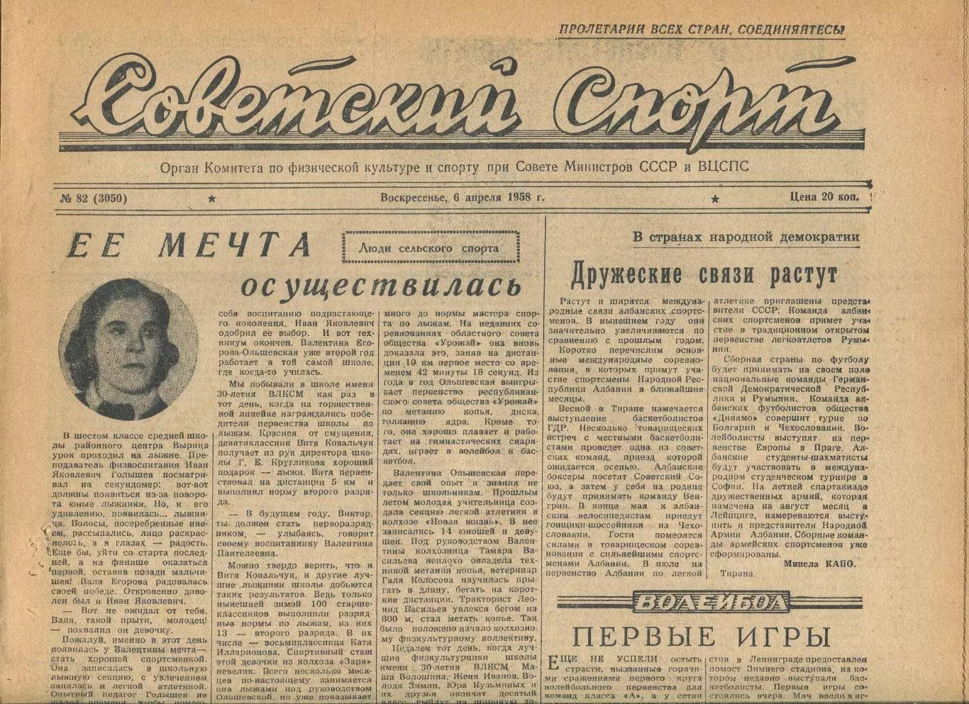 Советский спорт №82-1958 год, из штаба Чемпионата мира по футболу