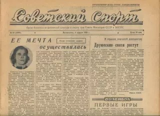 Советский спорт №82-1958 год, из штаба Чемпионата мира по футболу