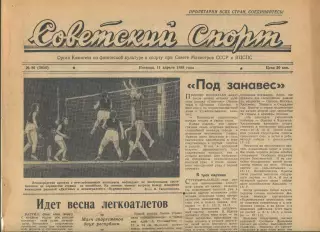 Советский спорт №86-1958 год, волейбол + бокс + тур Чемпионата СССР по футболу