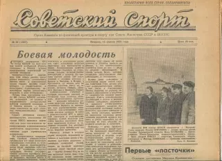 Советский спорт №89-1958 год, волейбол + о Чемпионате мира по футболу**