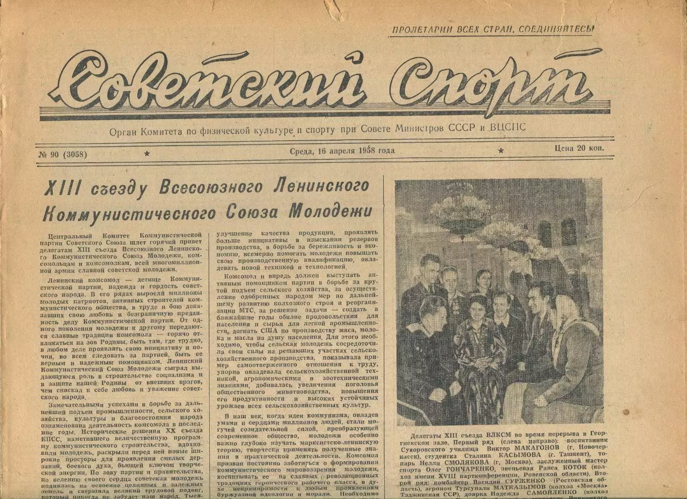 Советский спорт №90-1958 год, тур Чемпионата СССР по футболу**