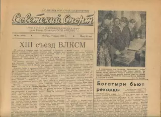 Советский спорт №91-1958 год, продолжение тура Чемпионата СССР по футболу**