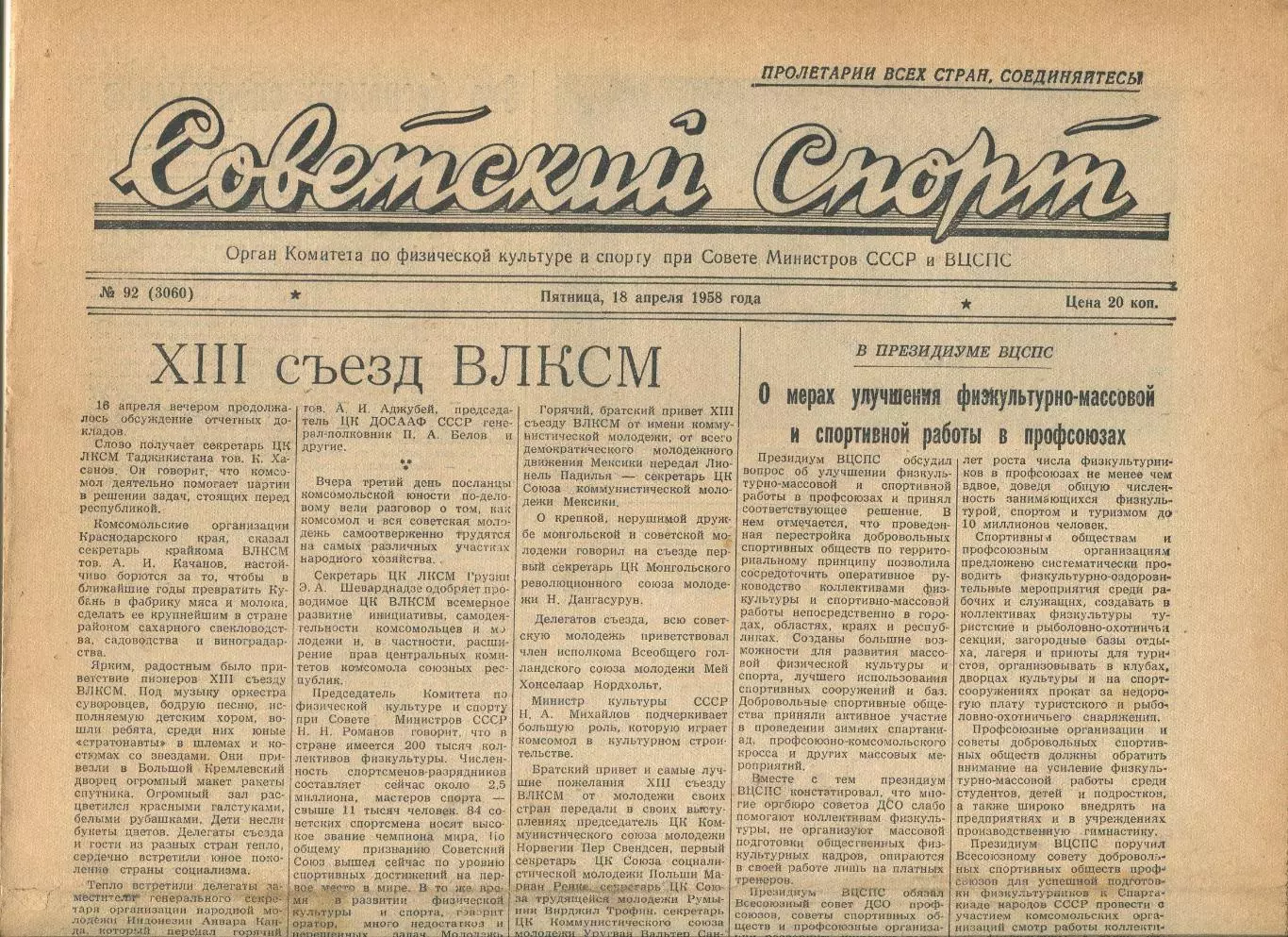 Советский спорт №92-1958 год, баскетбол + волейбол**