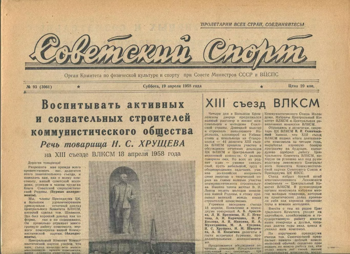 Советский спорт №93-1958 год, баскетбол + Велогонка Мира**