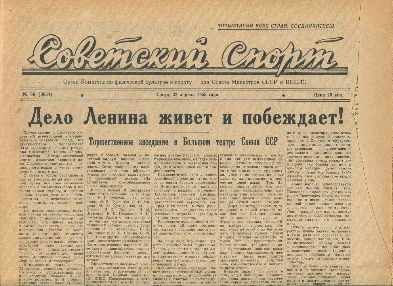 Советский спорт №96-1958 год, Авангард Харьков - Хельсинки ПС Финляндия**