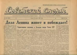 Советский спорт №96-1958 год, Авангард Харьков - Хельсинки ПС Финляндия**