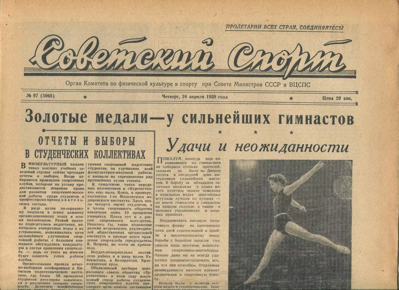 Советский спорт №97-1958 год, Черноморец Одесса - Чёрно море Варна**