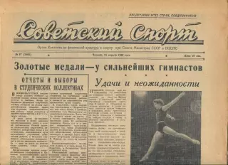 Советский спорт №97-1958 год, Черноморец Одесса - Чёрно море Варна**