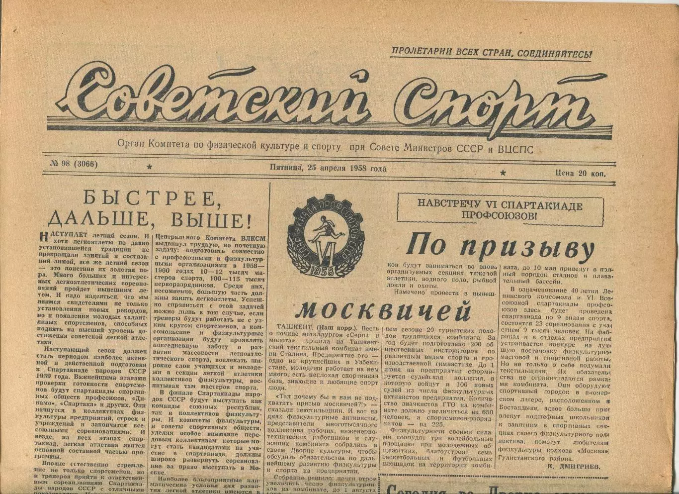 Советский спорт №98-1958 год, баскетбол СССР - США