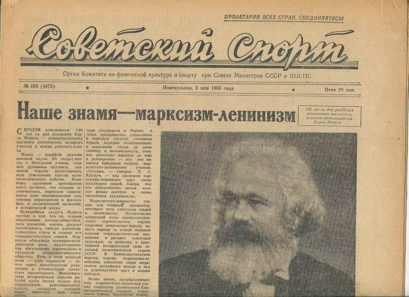 Советский спорт №105-1958 год, баскетбол СССР - США**
