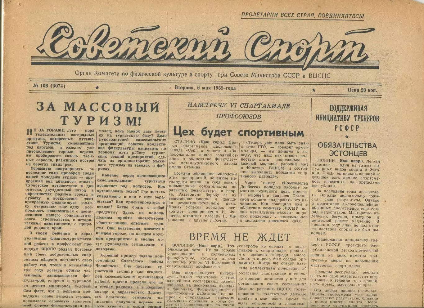 Советский спорт №106-1958 год, сб.Австрии по футболу