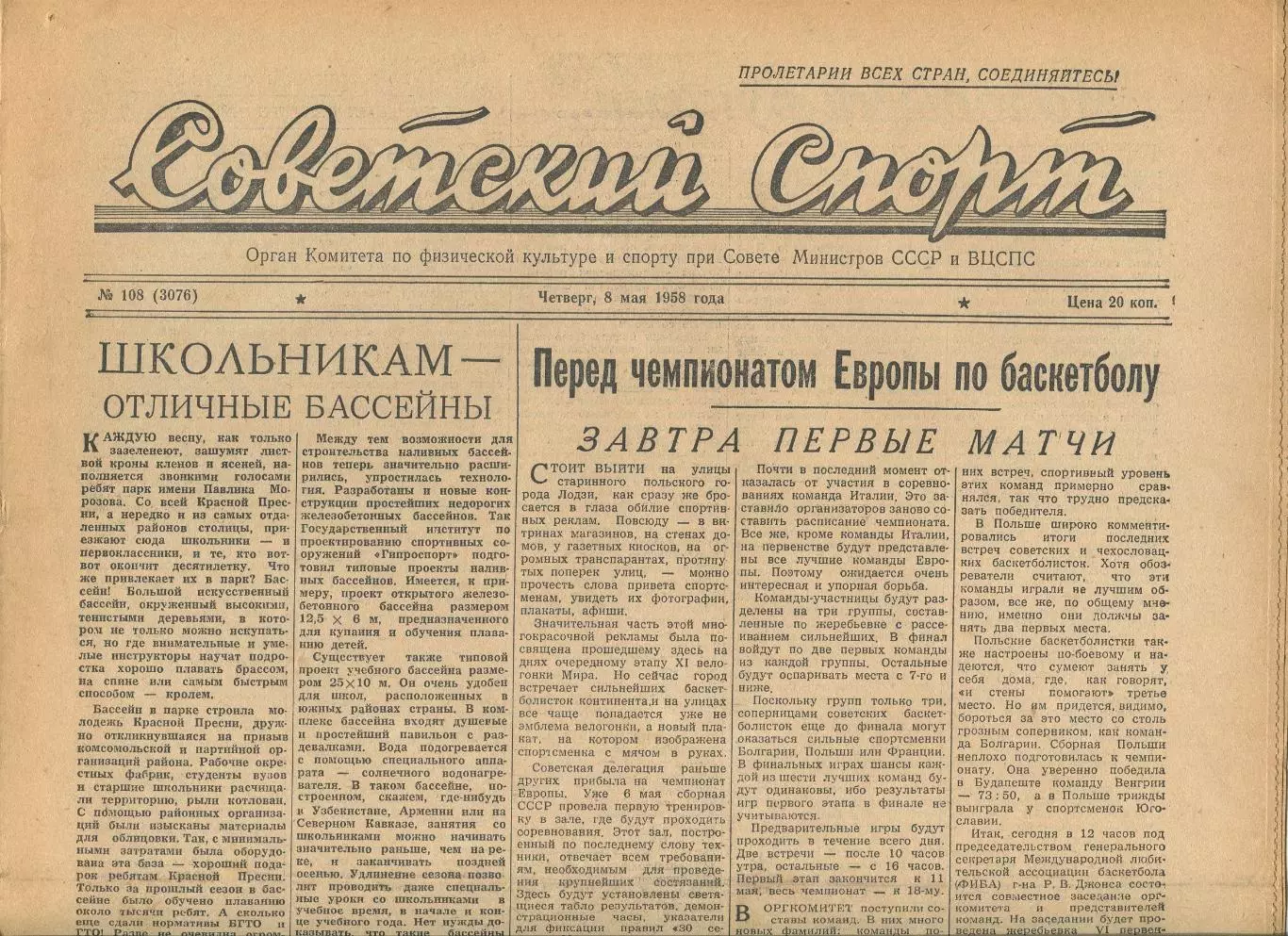 Советский спорт №108-1958 год, Чемпионат Европы по баскетболу