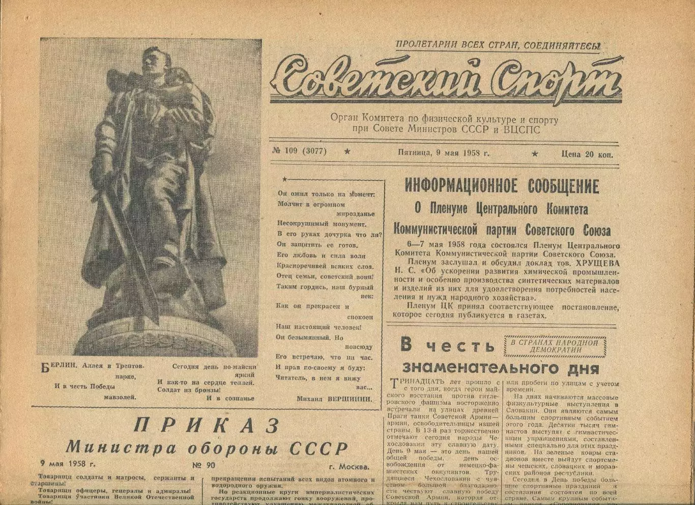 Советский спорт №109-1958 год, Чемпионат Европы по баскетболу + сб.Англии ЧМ**