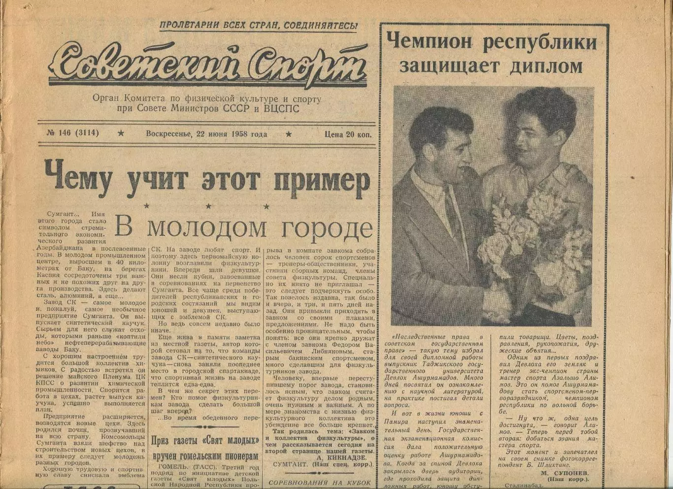 Советский спорт №146-1958 год